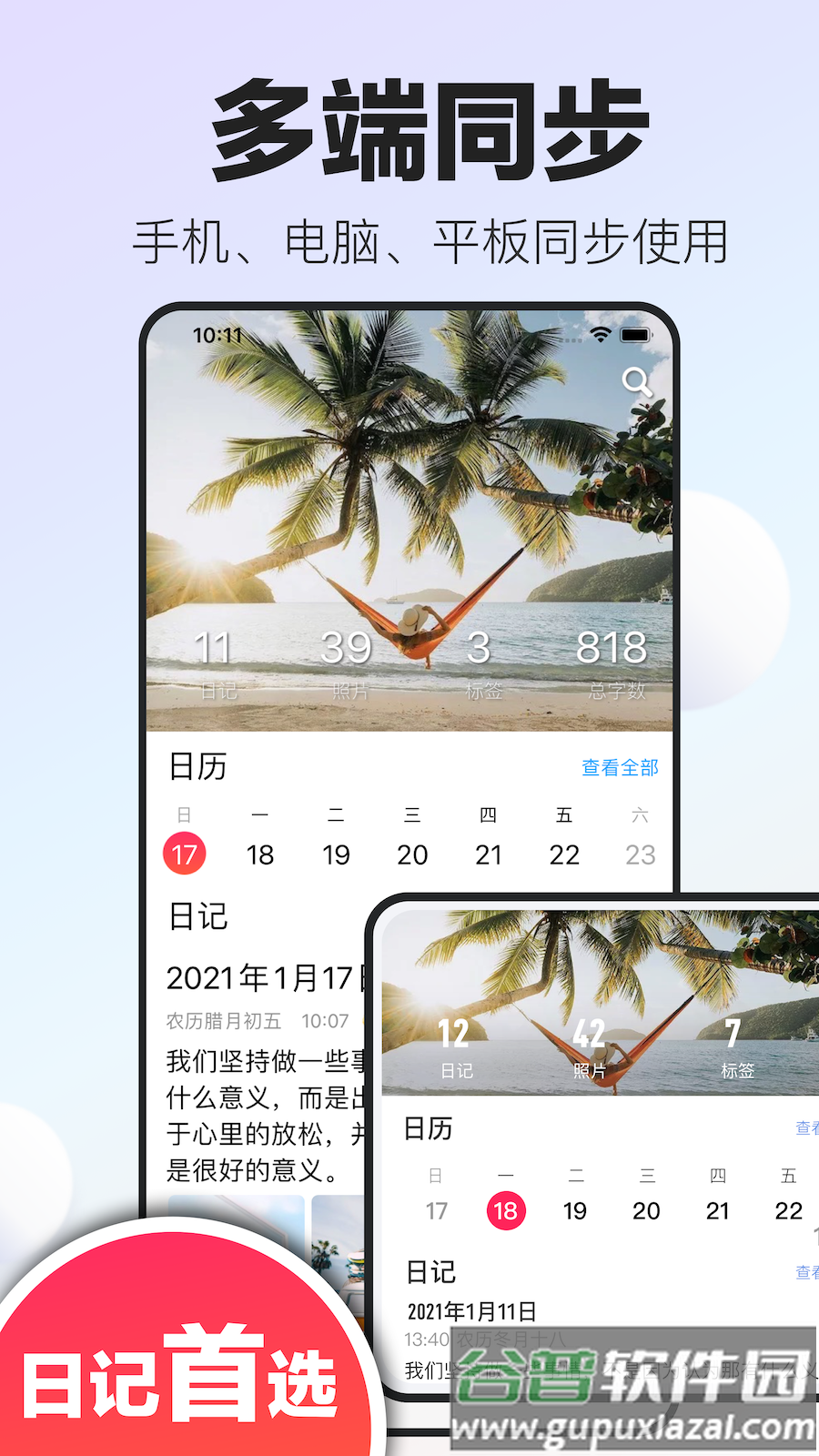 十年日记app截图1