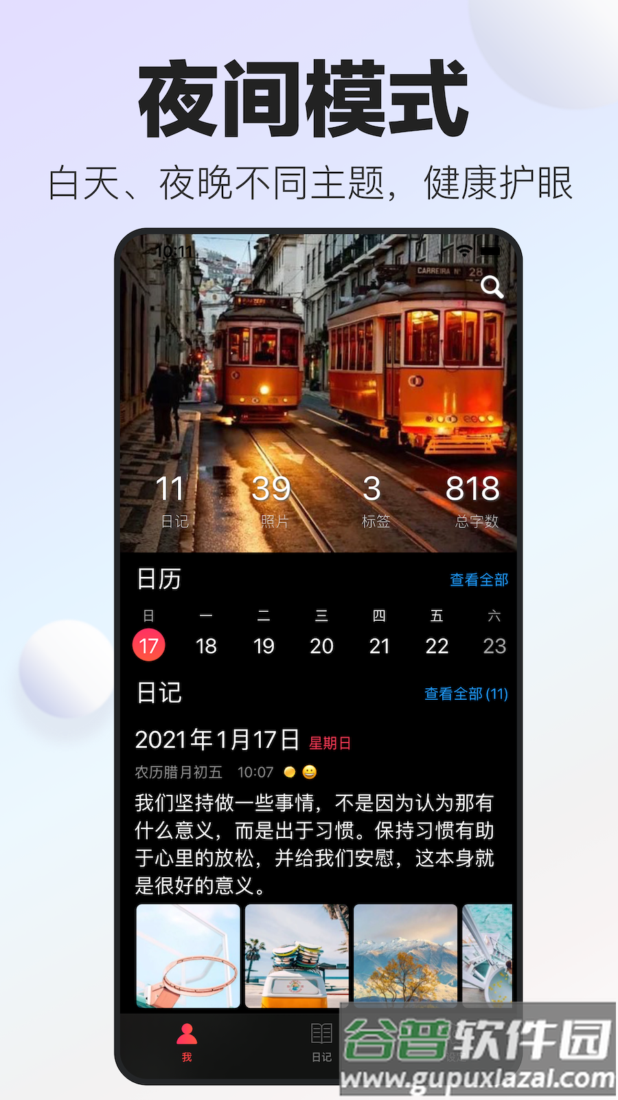 十年日记app截图2
