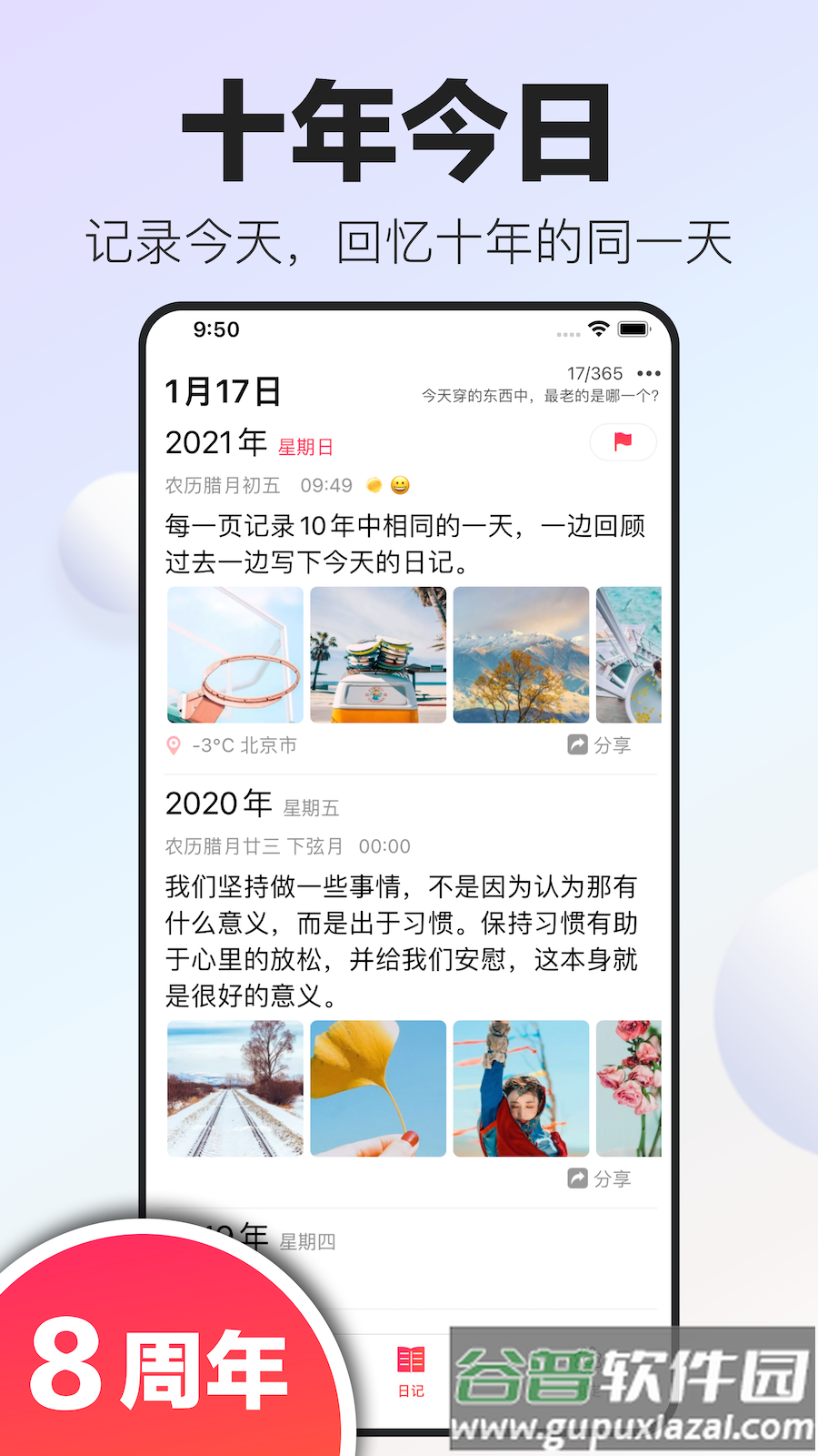 十年日记app截图4
