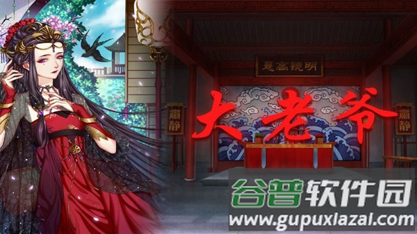 大老爷游戏截图2