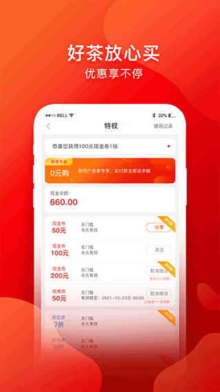 茶吉送app截图1