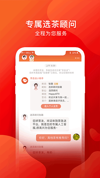 茶吉送app截图3