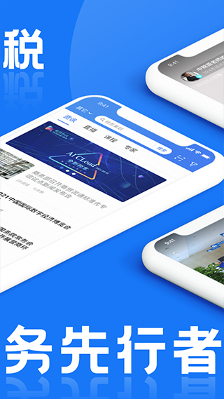 税本app截图2
