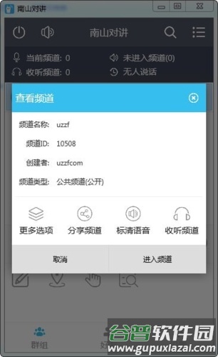 南山对讲软件截图1
