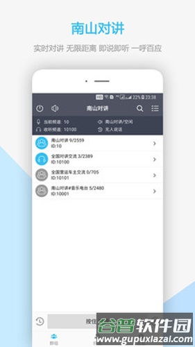 南山对讲app截图1