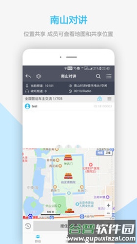 南山对讲app截图2