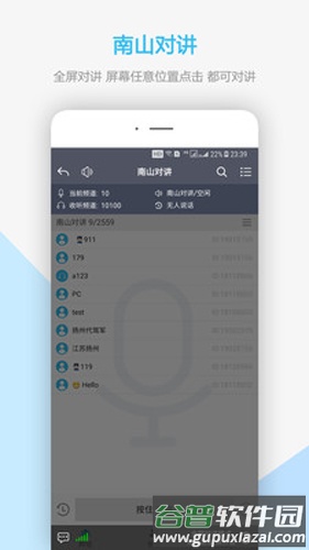 南山对讲app截图4