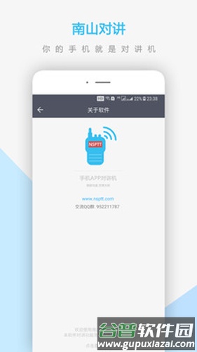 南山对讲app截图5