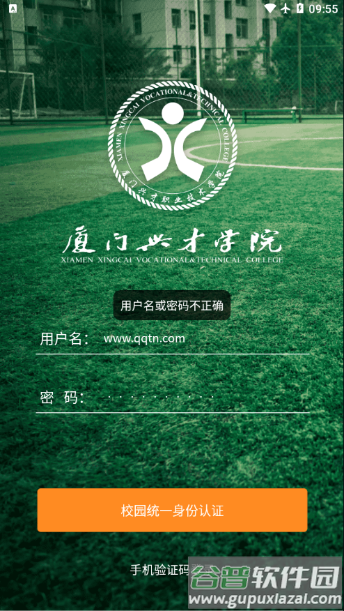 i兴才app截图2