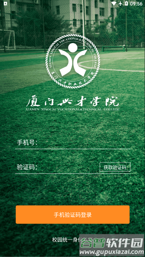 i兴才app截图3