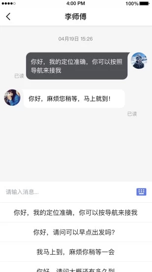腾飞出行app截图3