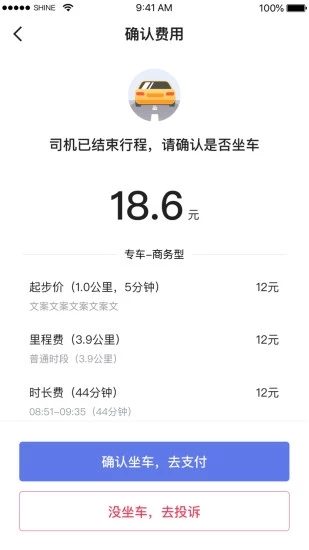 腾飞出行app截图4