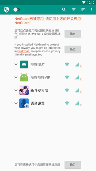 NetGuard(网络护卫)截图1