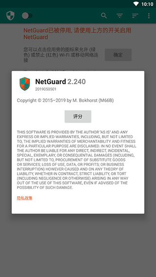 NetGuard(网络护卫)截图3