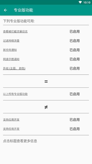 NetGuard(网络护卫)截图4