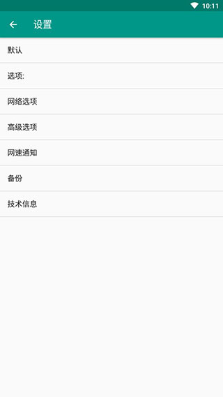 NetGuard(网络护卫)截图5