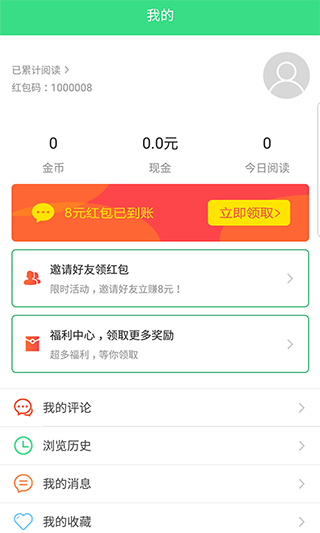 人人小说app截图3