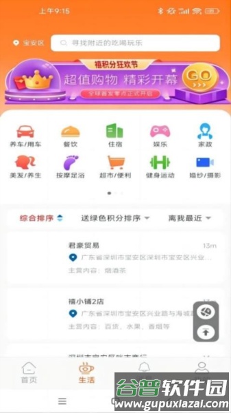 禧积分最新版截图2