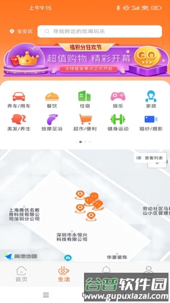 禧积分最新版截图3