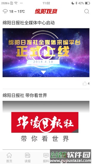 绵阳观察客户端