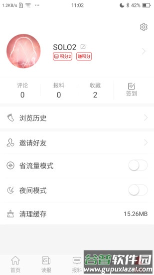 绵阳观察客户端截图1