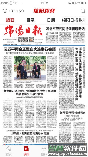 绵阳观察客户端截图3