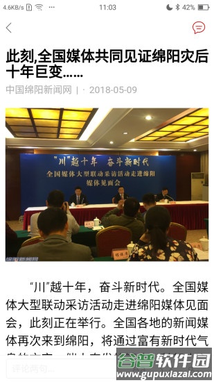 绵阳观察客户端截图4