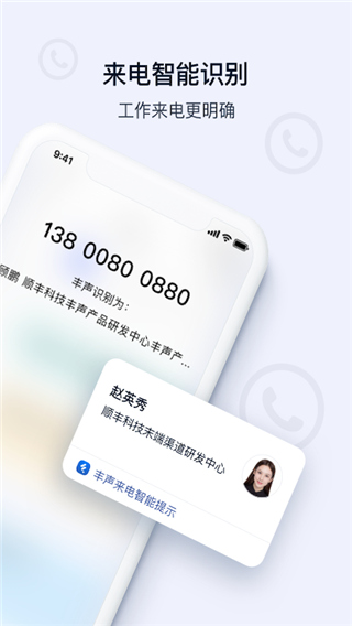 顺丰丰声app官方最新版本截图1
