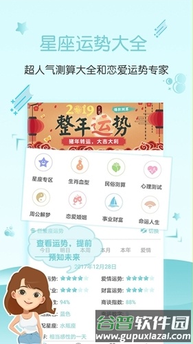 星座app3