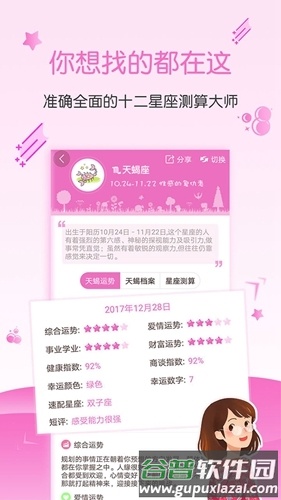 星座app1