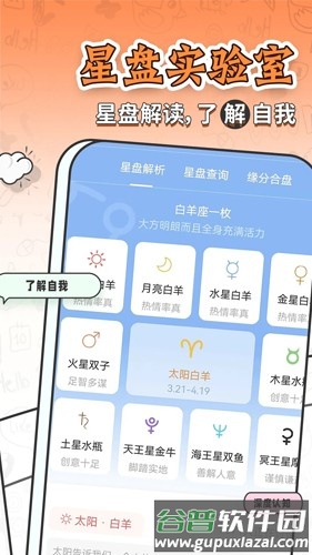 星座app截图1