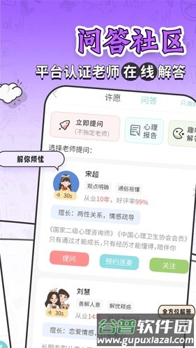 星座app截图3