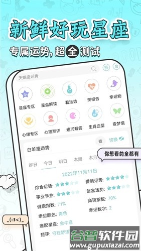 星座app截图4