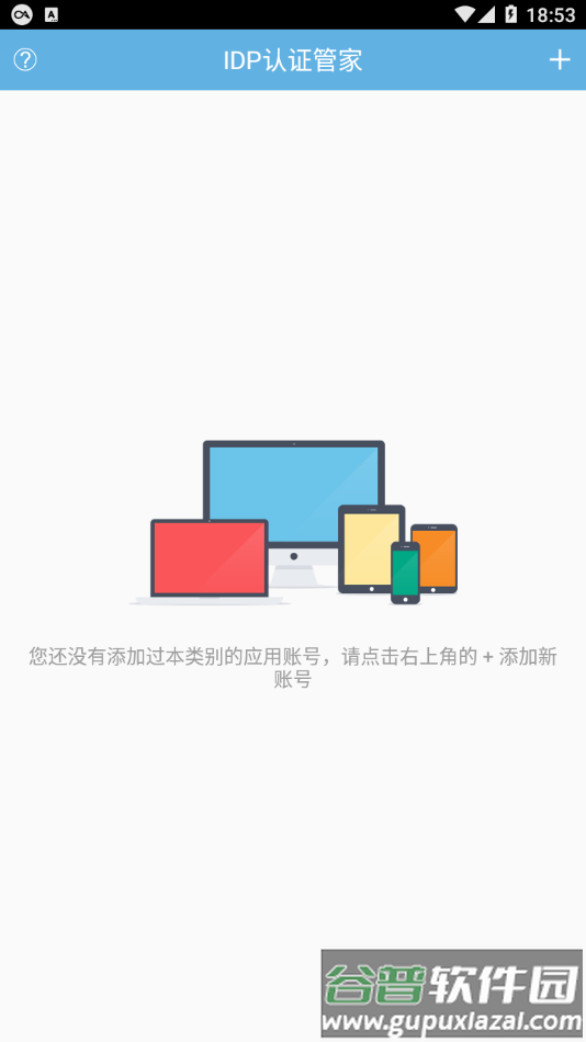 idp认证管家app截图1