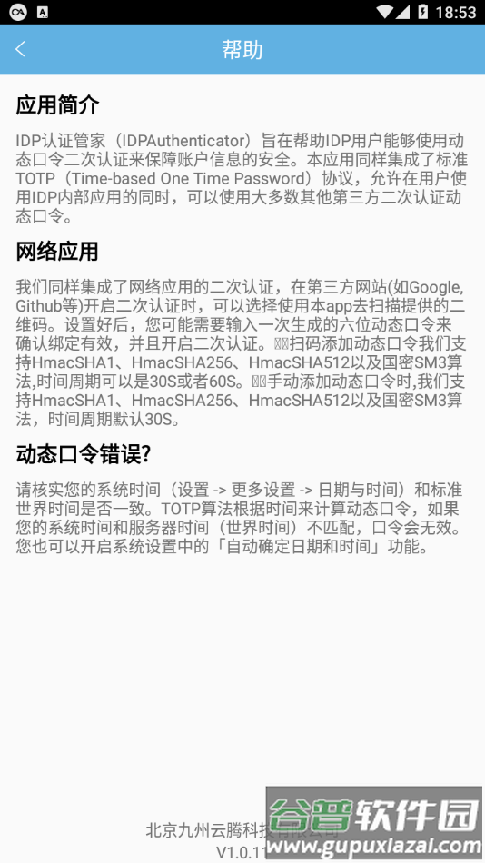 idp认证管家app截图4