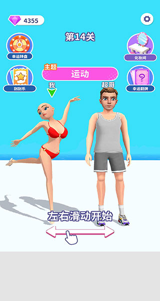 闺蜜谁最美游戏纯净版截图2