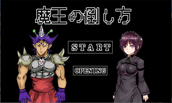 打倒魔王的方法游戏截图1