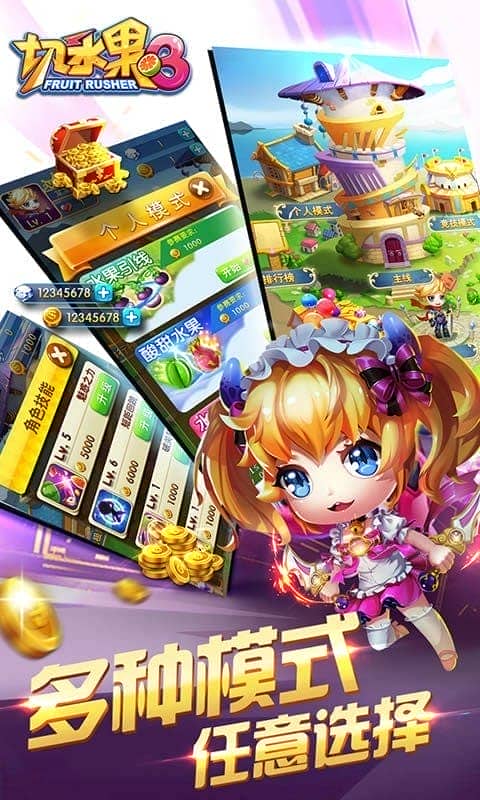 切水果3世界版官方版