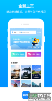 新恋景app