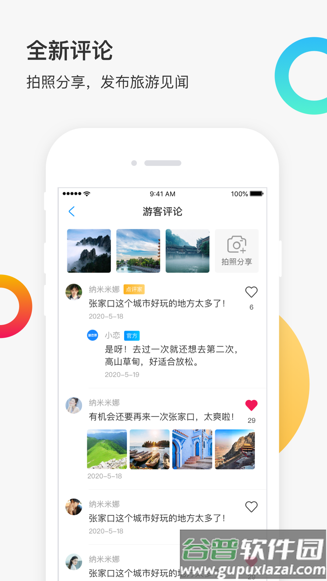 新恋景app截图2