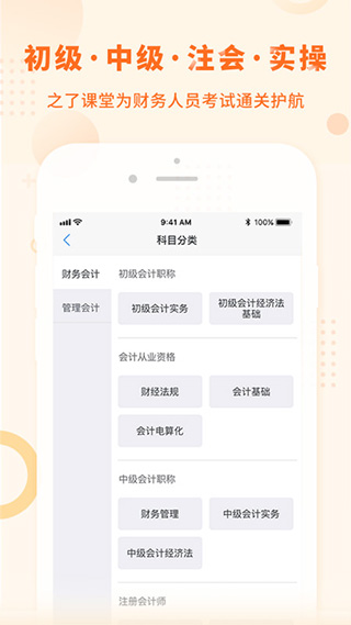 中级会计之了课堂app截图1
