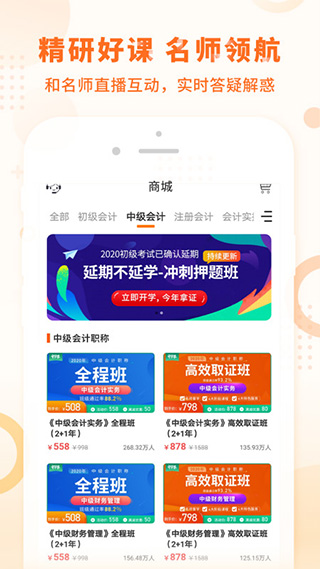 中级会计之了课堂app截图3