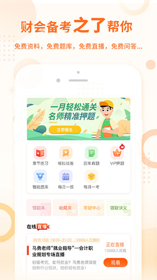 中级会计之了课堂app截图4