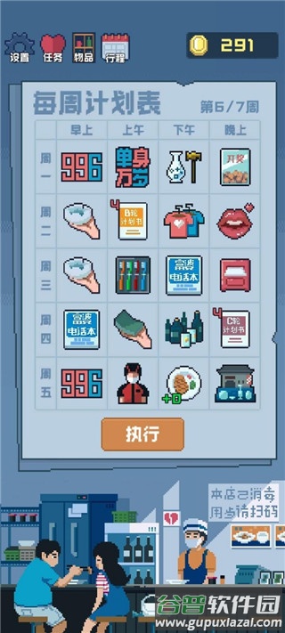 追到女神的一万种方法游戏下载截图4
