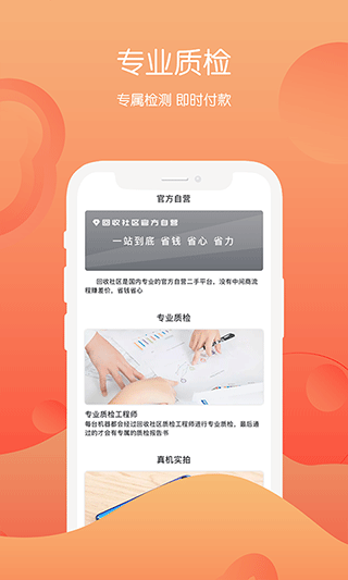 回收社区app官方版截图4