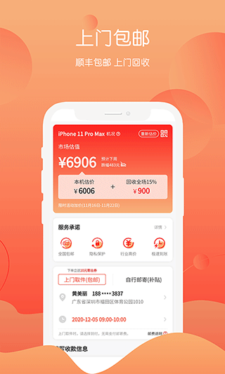 回收社区app官方版截图5