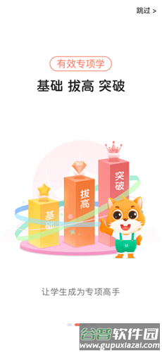 优学高手官方版截图1