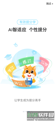 优学高手官方版截图2