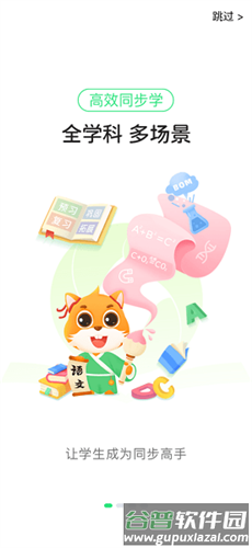 优学高手官方版截图3