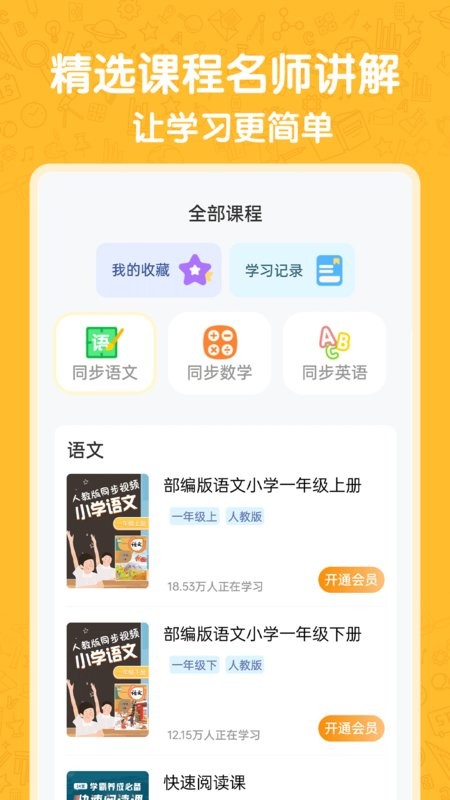 小学语数英软件下载